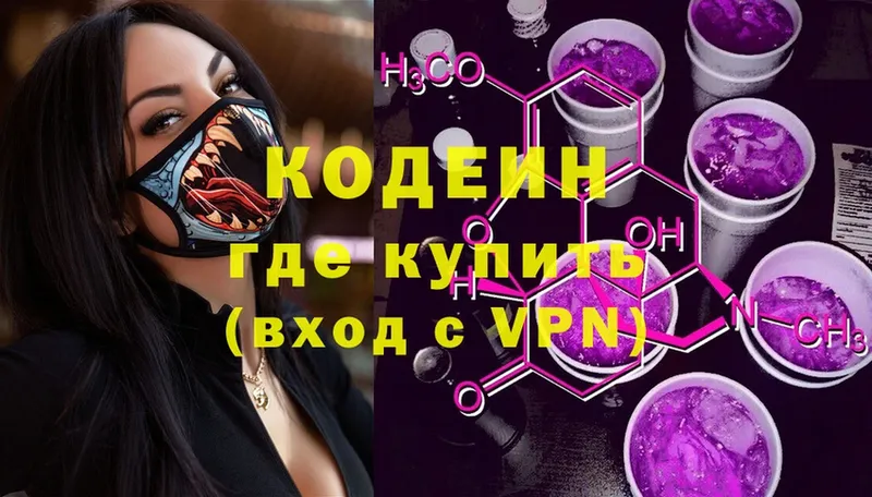 mega онион  где купить наркоту  Люберцы  Кодеиновый сироп Lean Purple Drank 